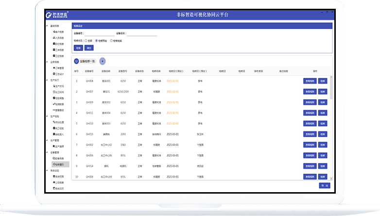 生產管理系統軟件